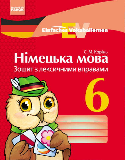 nimecka mova 6 klas zoshyt z leksychnymy vpravamy